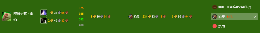 魔兽世界wlk附魔375-450最省材料攻略图2