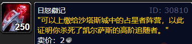 魔兽世界wlk占星者声望刷取攻略图6