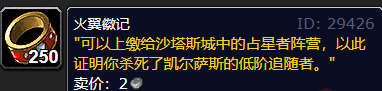 魔兽世界wlk占星者声望刷取攻略图5