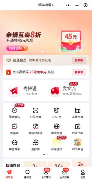 顺丰怎么用手机号查快递 顺丰用手机号查快递方法图1