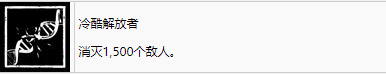 剑星冷酷解放者奖杯怎么解锁 剑星stellarblade冷酷解放者奖杯获取攻略图2