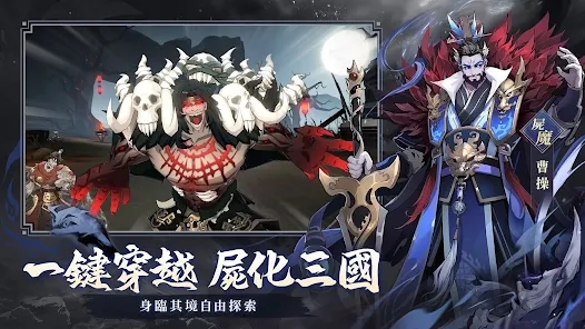 尸战三国正版