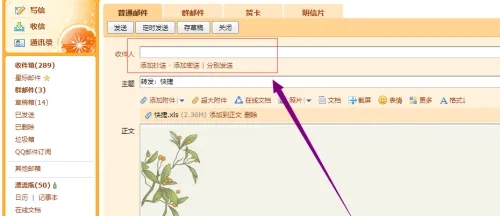 qq邮箱邮件怎么转发 qq邮箱邮件转发方法图7