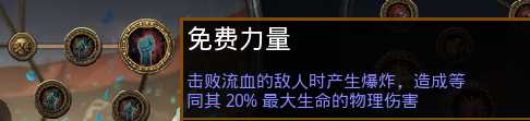 流放之路s26卫士流血大地震击BD开荒攻略图9