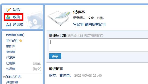 qq邮箱收信记录怎么查看 qq邮箱收信记录查看方法图1