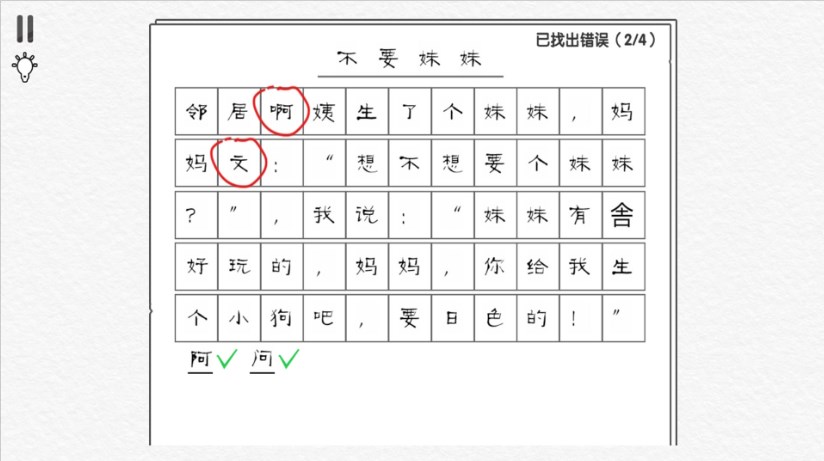 爆梗汉字王最新版免广告版图1