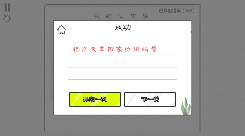 爆梗汉字王最新版免广告版图2