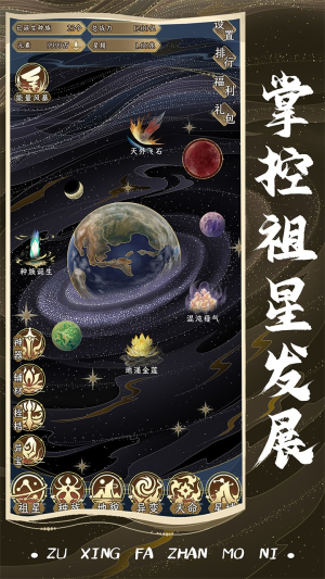 祖星发展模拟图1