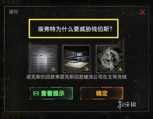 无妄凶城第二章怎么过 无妄凶城第2章通关攻略图39