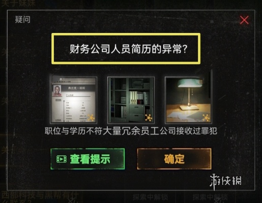 无妄凶城第二章怎么过 无妄凶城第2章通关攻略图40