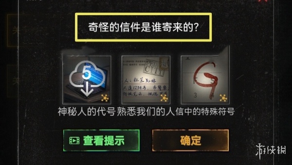 无妄凶城攻略大全 无妄凶城全章节图文攻略汇总图13