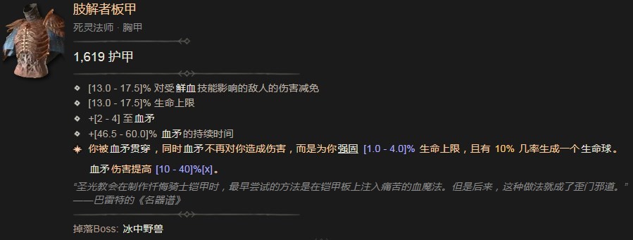 暗黑破坏神4肢解者板甲是什么效果 暗黑破坏神4肢解者板甲效果一览图2