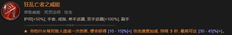 暗黑破坏神4狂乱亡者之威能作用是什么 暗黑破坏神4狂乱亡者之威能具体分享图2