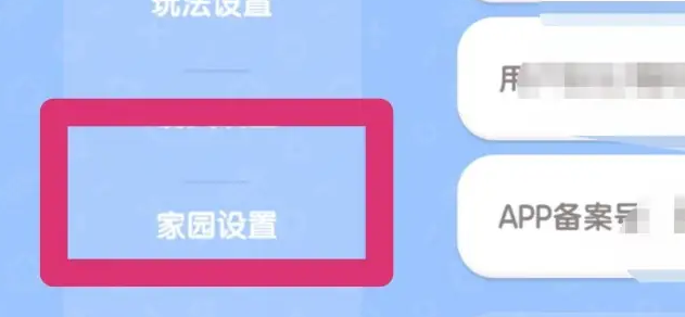 心动小镇手游怎么修改家园名字 修改家园名字方法图3