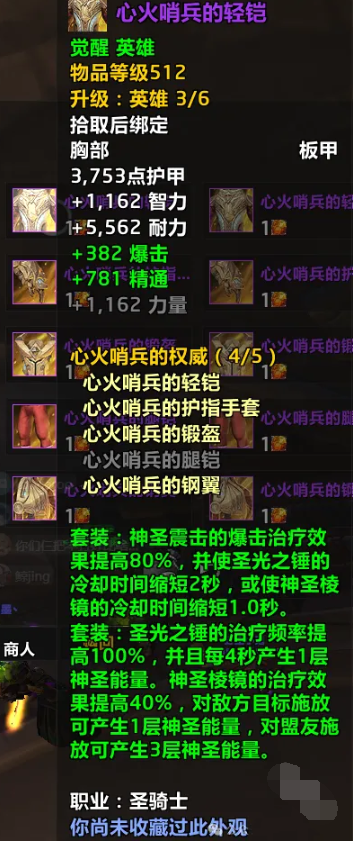 魔兽世界正式服免费512套装在哪得 魔兽世界正式服免费512套装获取方法图5