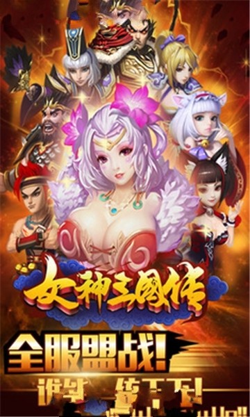 三国女神传手机版图2