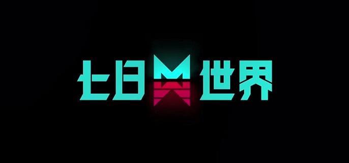 七日世界熊医生保底要打多少次 七日世界熊医生收容物获取方法图1