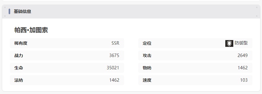 龙族卡塞尔之门帕西加图索技能是什么 龙族卡塞尔之门帕西加图索技能介绍图4