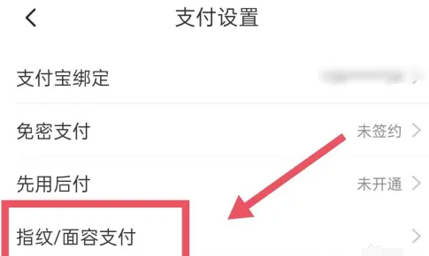 淘特刷脸支付怎么关闭 淘特刷脸支付关闭方法图4