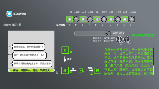 中医模拟器图1