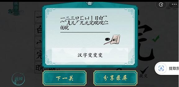 离谱的汉字皖找18个字怎么过 皖找18个字通关攻略图2