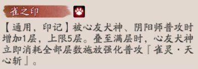 阴阳师心友犬神技能属性一览 阴阳师八周年SP式神心友犬神图鉴图5