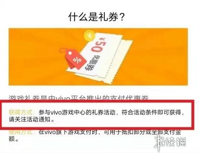 vivo游戏中心优惠券怎么获得 vivo游戏中心优惠券获取方法图4