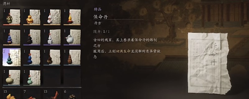 黑神话第四章能获得什么丹方 黑神话：悟空第四章丹方获得分享图1