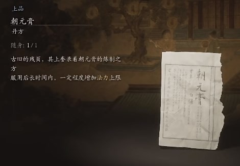 黑神话第四章能获得什么丹方 黑神话：悟空第四章丹方获得分享图2