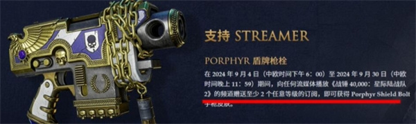 战锤40K星际战士2皮肤twitch掉宝攻略图4