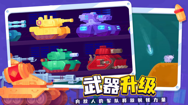 Tank Stars2原版安卓版图2