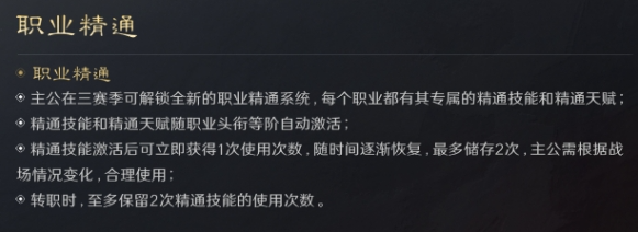 三国谋定天下S3赛季职业精通有什么效果 三国谋定天下S3赛季职业精通效果大全图2