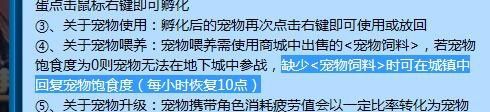 dnf手游宠物饱食度怎么恢复 dnf手游宠物饱食度恢复方法图2