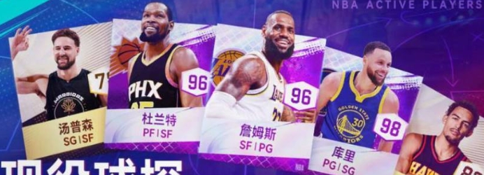 NBA巅峰对决球员怎么快速解锁 球员快速解锁攻略一览图1