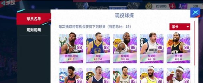 NBA巅峰对决球员怎么快速解锁 球员快速解锁攻略一览图4