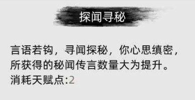 刀剑江湖路栖身奉道有什么用 刀剑江湖路栖身奉道作用分享图4