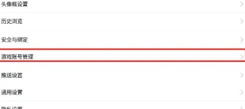 小黑盒怎么解绑游戏账号 小黑盒解绑游戏账号方法图2