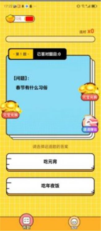 璀璨答题红包版图2