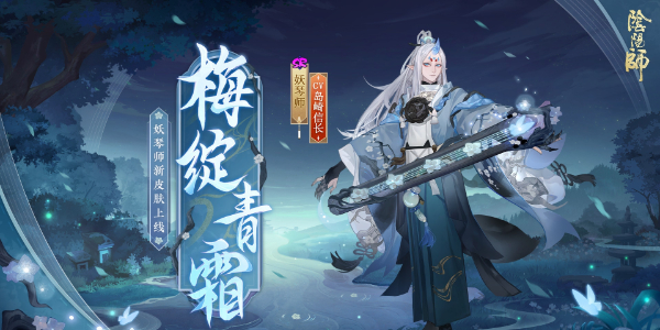 阴阳师妖琴师新皮肤梅绽青霜有什么特效 妖琴师新皮肤梅绽青霜图鉴图2