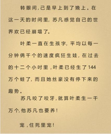 就我眼神好离谱小说怎么过 找出12个错别字通关攻略图1