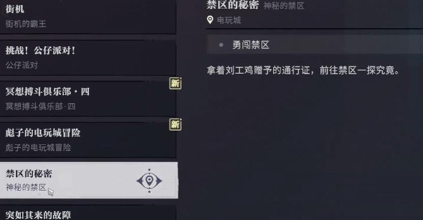 归龙潮禁区的秘密任务怎么过 归龙潮禁区的秘密任务攻略图1