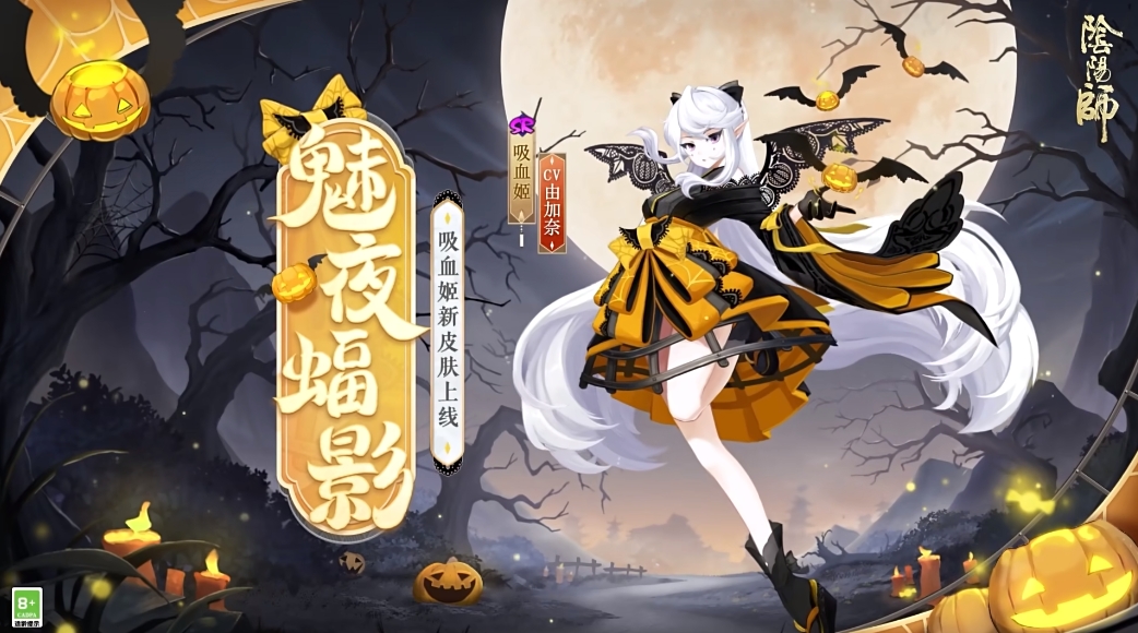 阴阳师吸血姬魅夜蝠影皮肤该怎么获得 吸血姬魅夜蝠影皮肤上线时间及获取方法详解图2