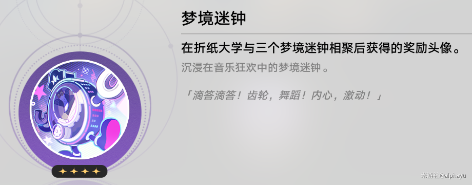 崩坏星穹铁道2.6周日夜现场成就怎么达成 2.6周日夜现场成就达成攻略图3