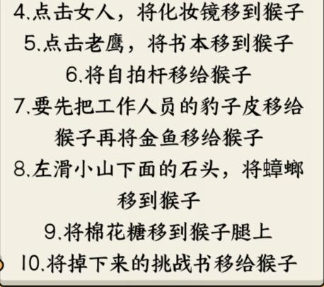 就我眼神好马喽变身怎么过 帮马喽逆天改命通关攻略图2