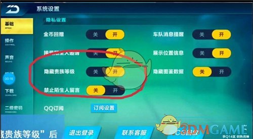 QQ飞车贵族等级怎么隐藏 贵族等级隐藏方法介绍图3