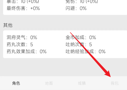 一口气通关我有无限648系统背包道具怎么出售 一口气通关我有无限648系统背包道具出售方法图2