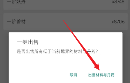 一口气通关我有无限648系统背包道具怎么出售 一口气通关我有无限648系统背包道具出售方法图4