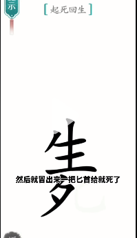 汉字魔法起死回生怎么过 起死回生通关攻略图2