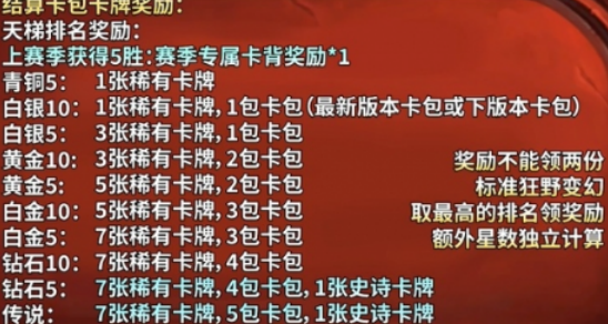 炉石传说月初段位继承规则是什么 炉石传说月初段位继承规则介绍图2