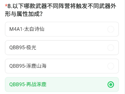 cf手游体验服11月问卷答案大全 cf手游体验服11月问卷答案汇总2024图8